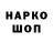 Бошки Шишки White Widow Niko Grimaldi